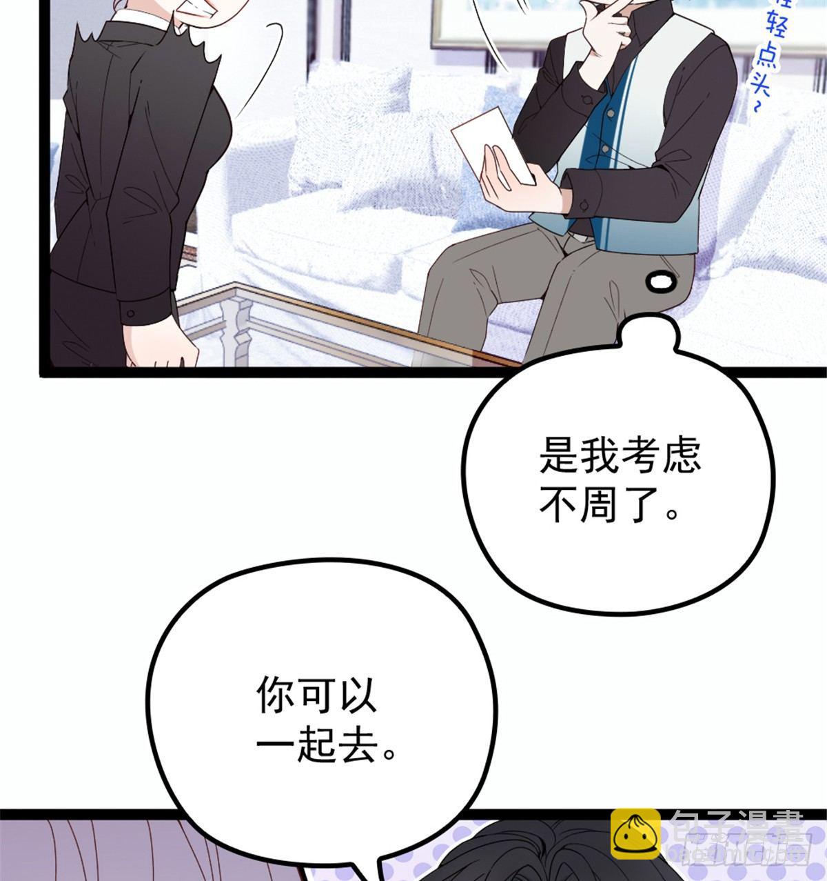 孕妻一加一 - 第八話 尋覓憶中人(1/2) - 8