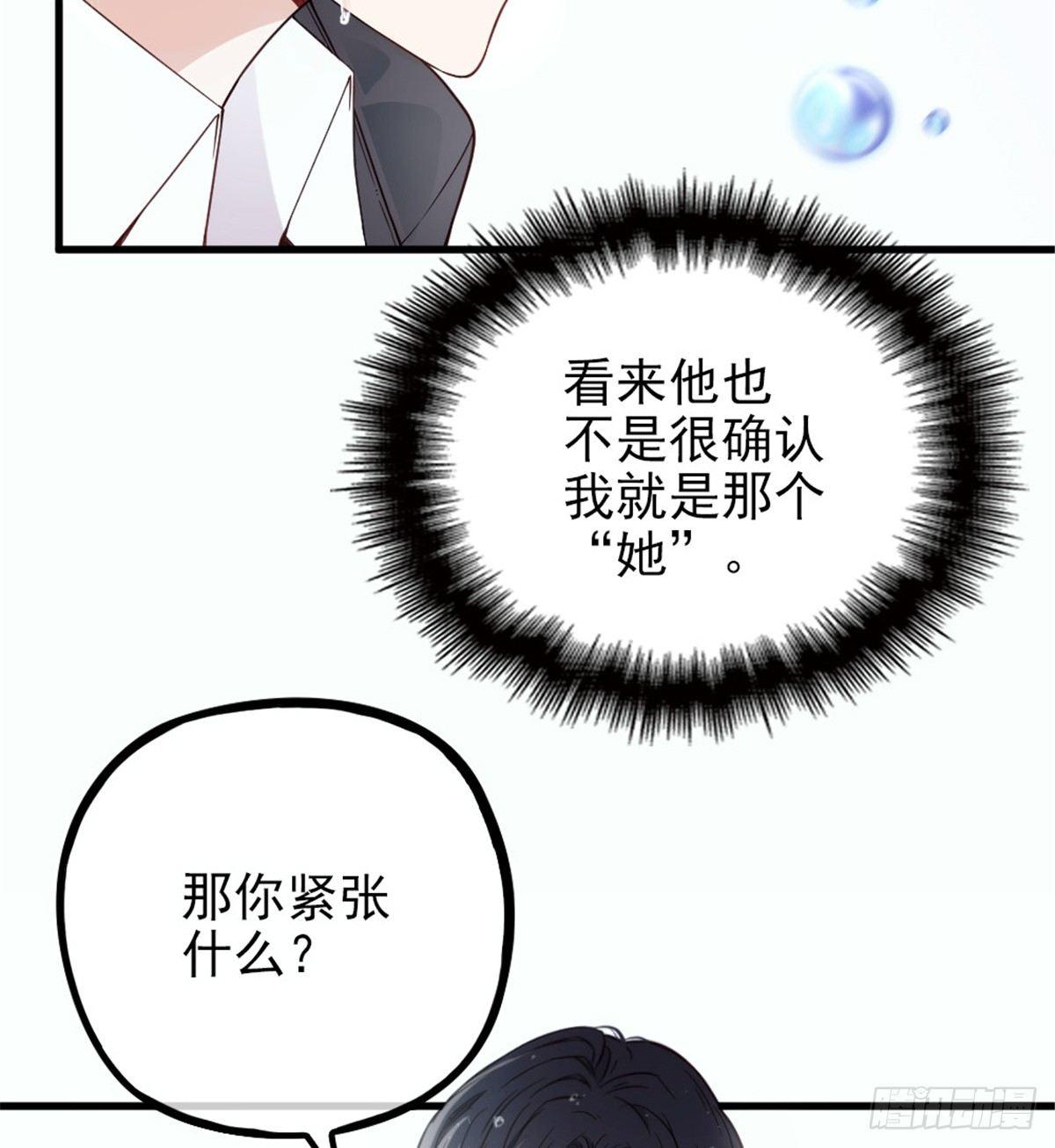 孕妻一加一 - 第八話 尋覓憶中人(2/2) - 6