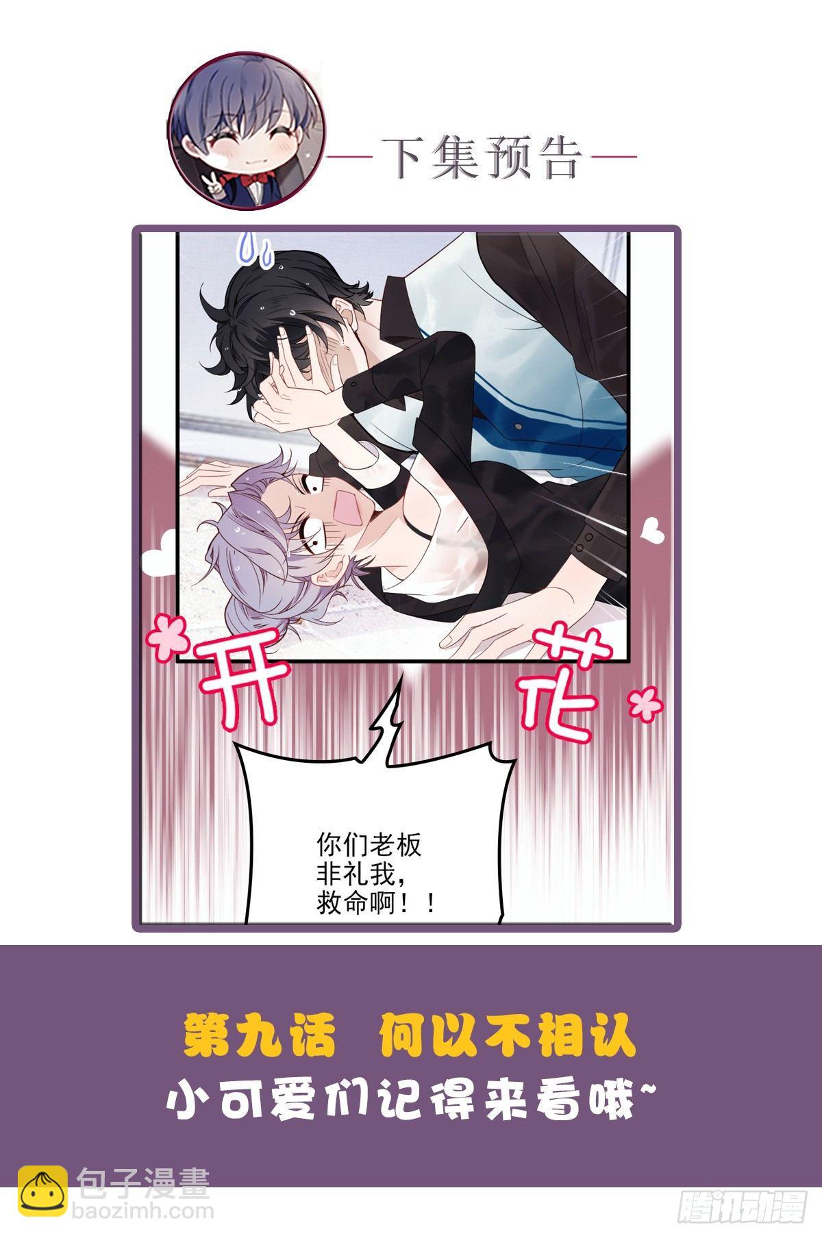 孕妻一加一 - 第八話 尋覓憶中人(2/2) - 7