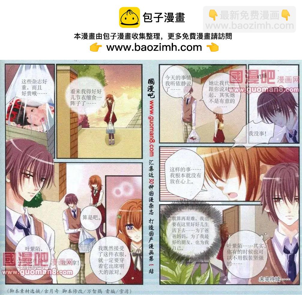 隕石之約 - 第9話 溫柔的陷阱 - 3
