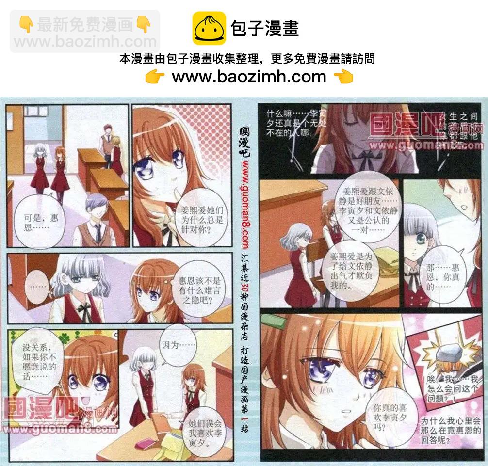 隕石之約 - 第9話 溫柔的陷阱 - 2