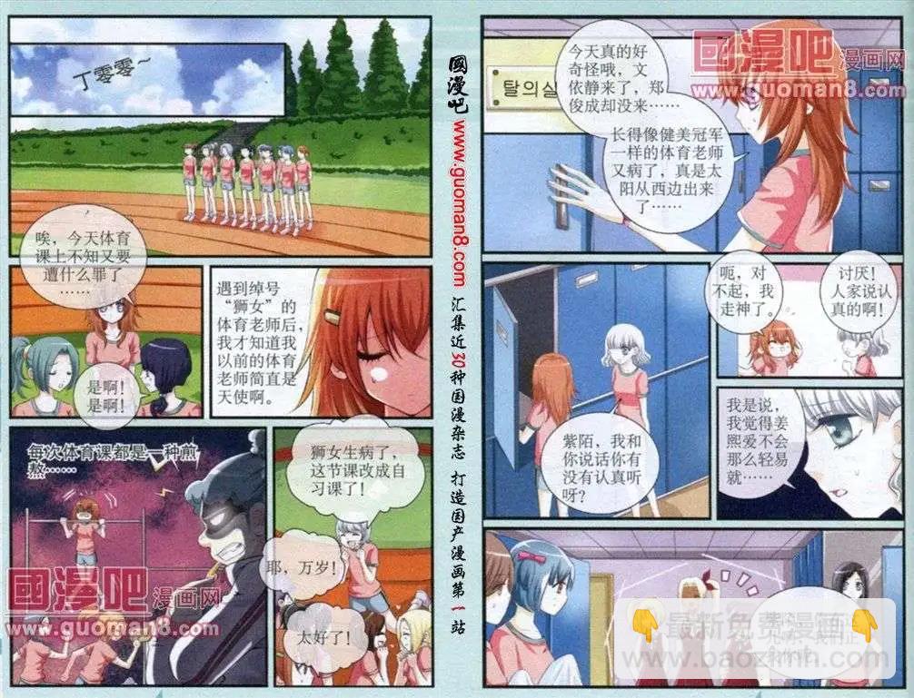 隕石之約 - 第9話 溫柔的陷阱 - 2
