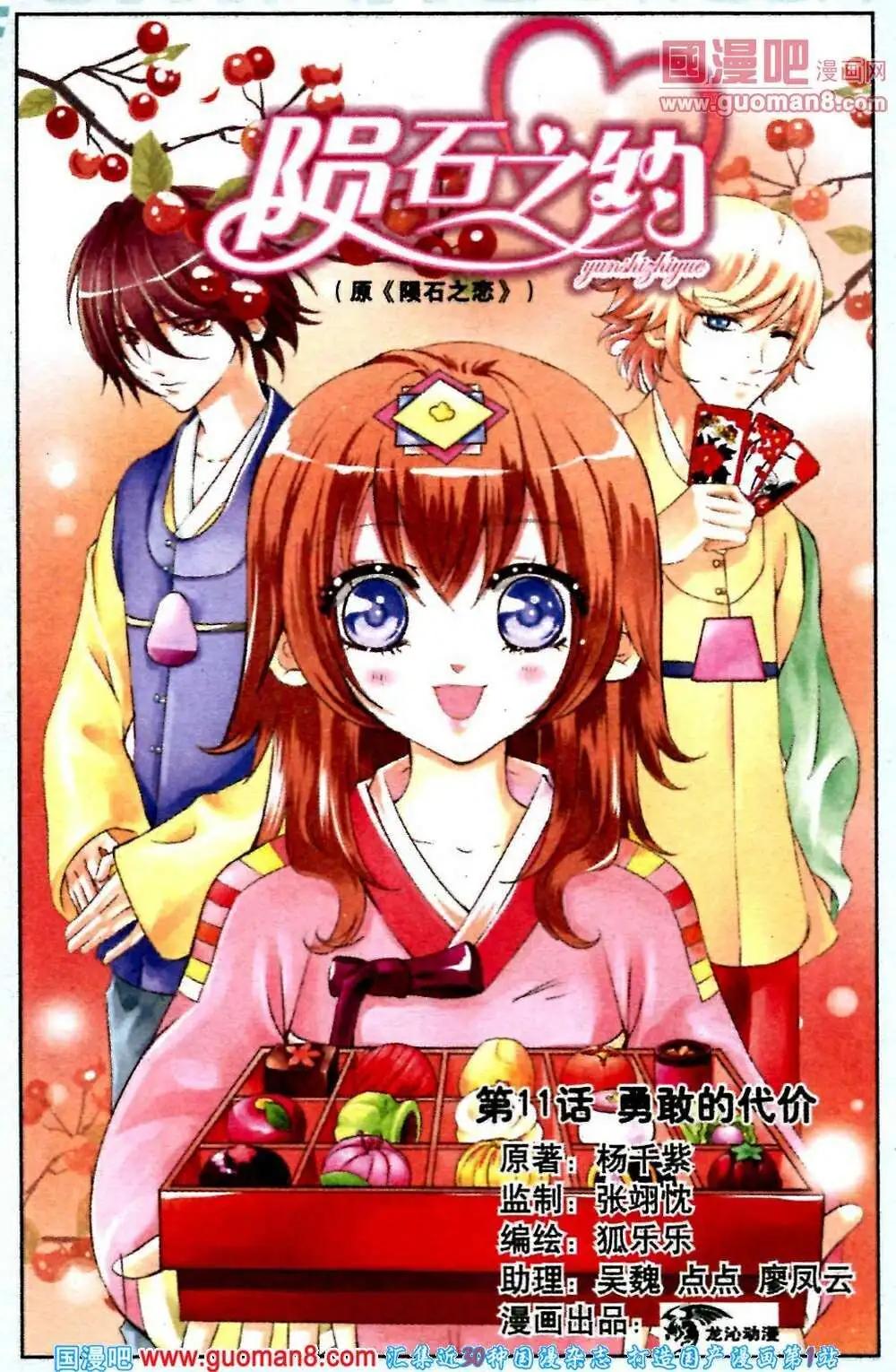 第11话 勇敢的代价-第11话