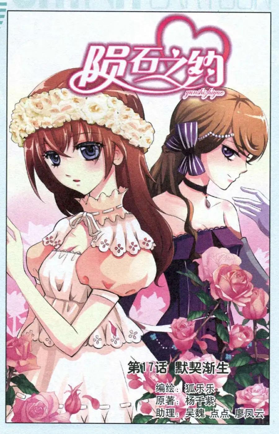 第17话 默契渐生-第17话