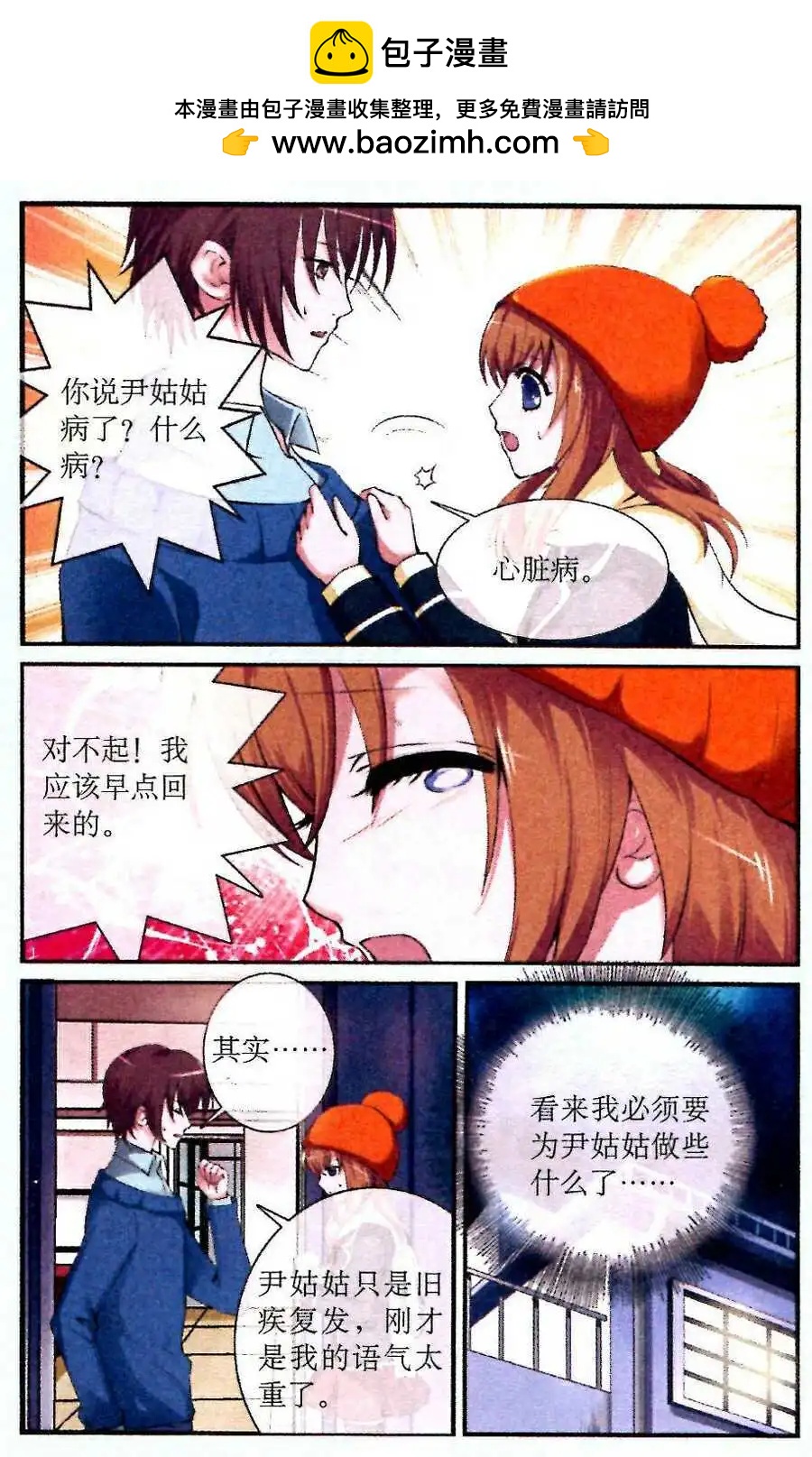 第19话 夜色中的狂奔-第19话