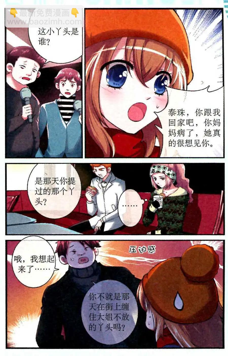 第19话 夜色中的狂奔-第19话