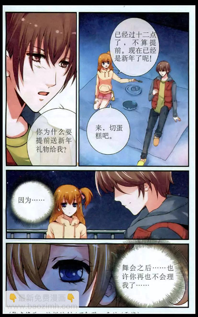 隕石之約 - 第25話 星光下的焰火 - 5