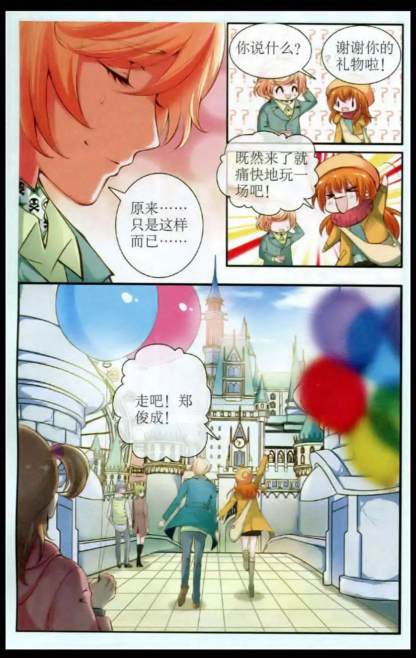 隕石之約 - 第25話 星光下的焰火 - 4