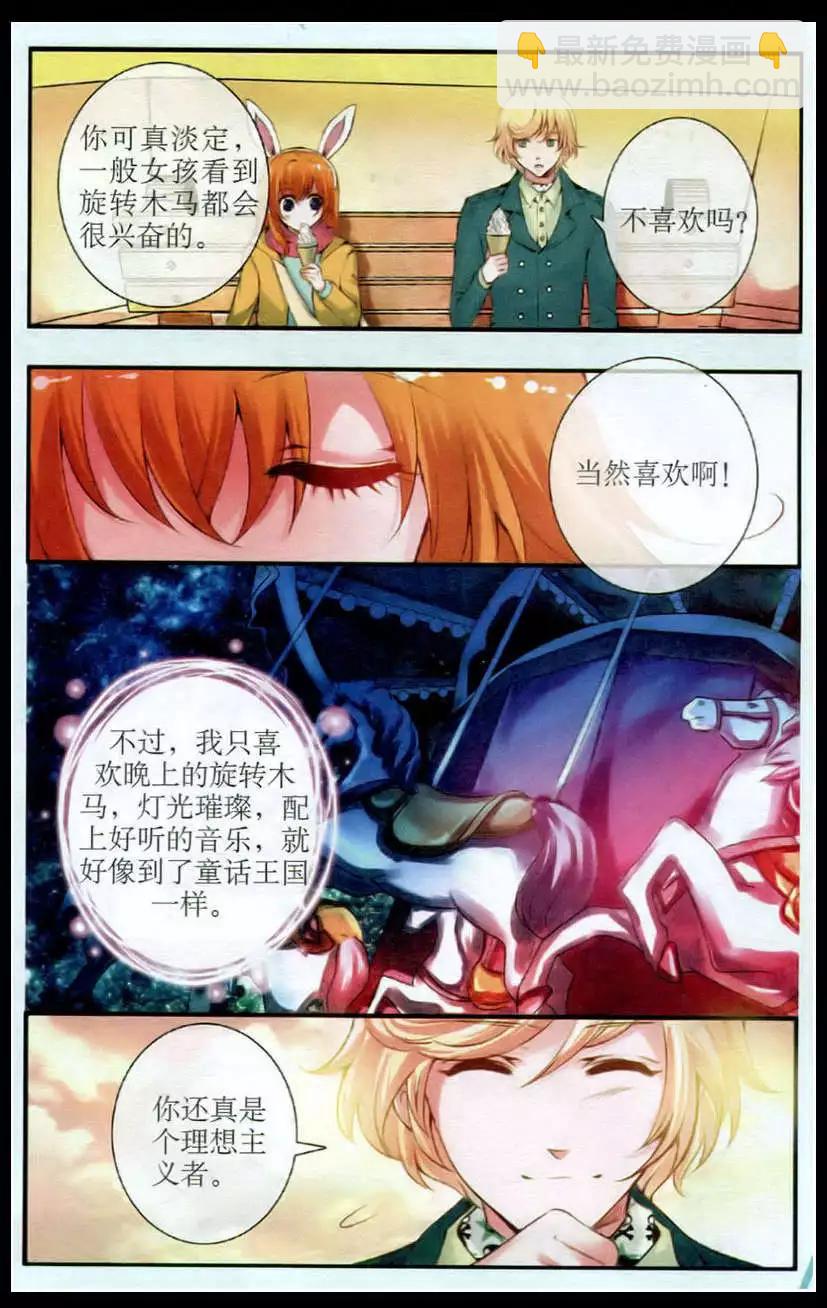 隕石之約 - 第25話 星光下的焰火 - 2