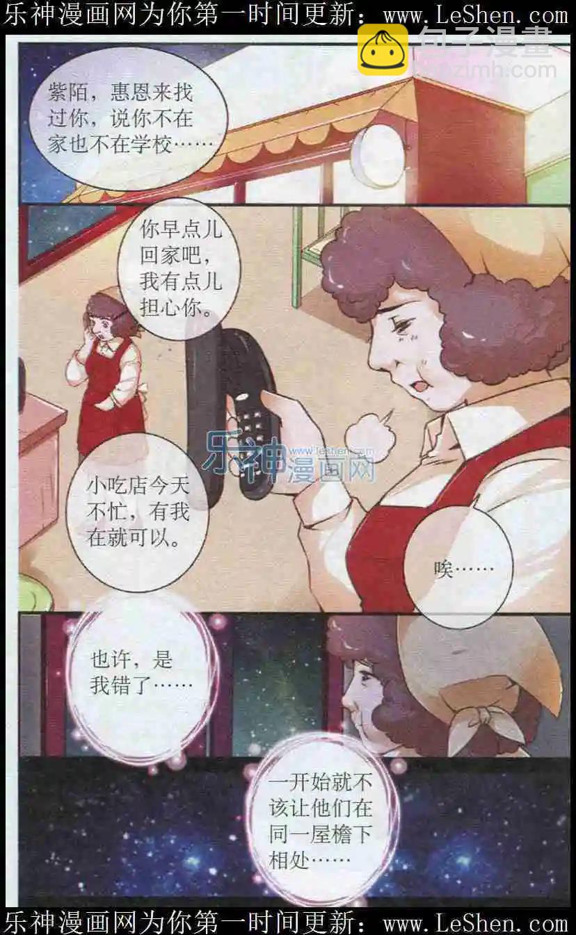 隕石之約 - 第27話 無從解釋 - 2