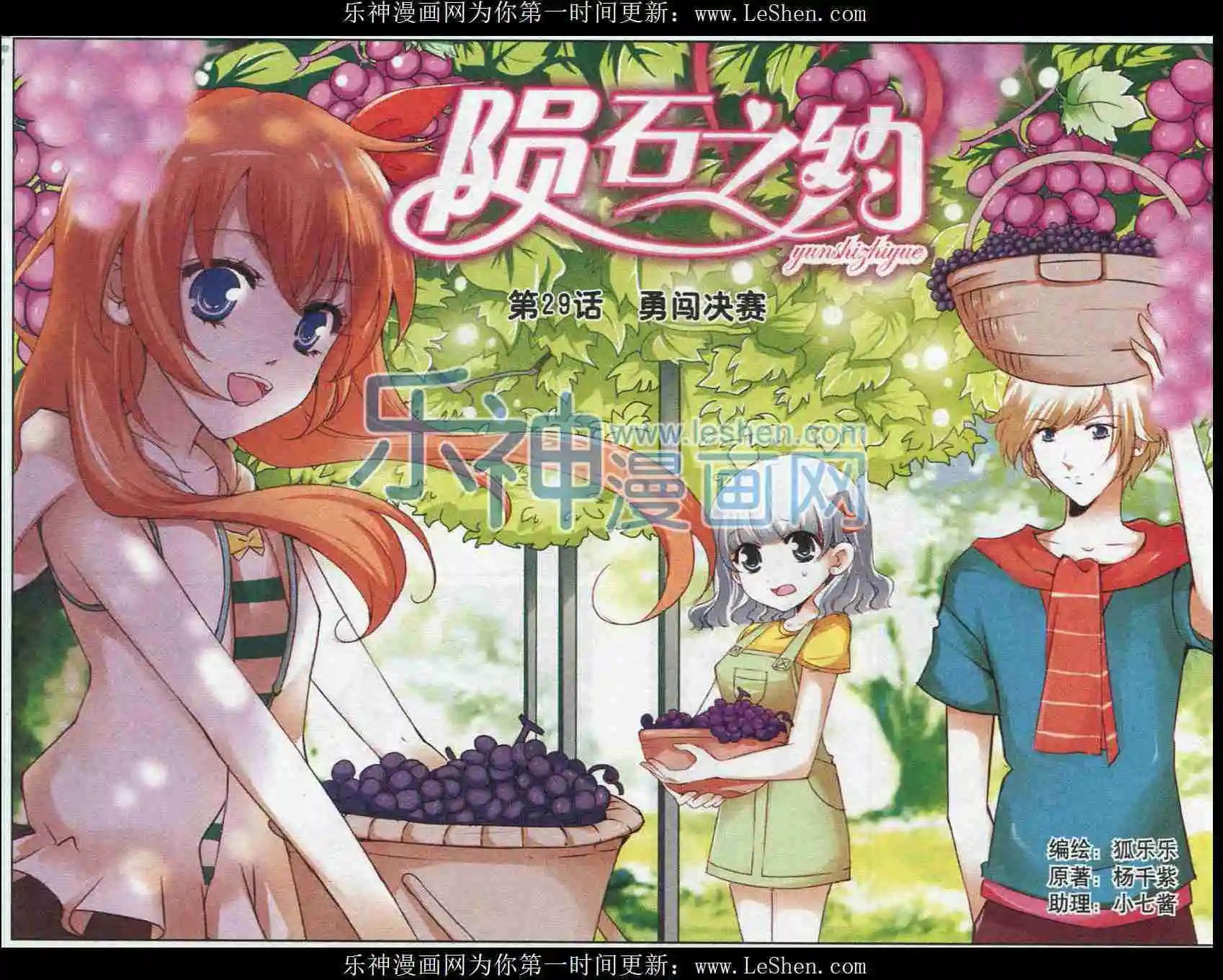 第29话 勇闯决赛-第29话