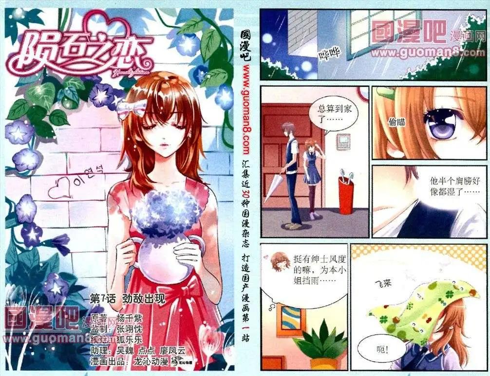 第7话 劲敌出现-第3话