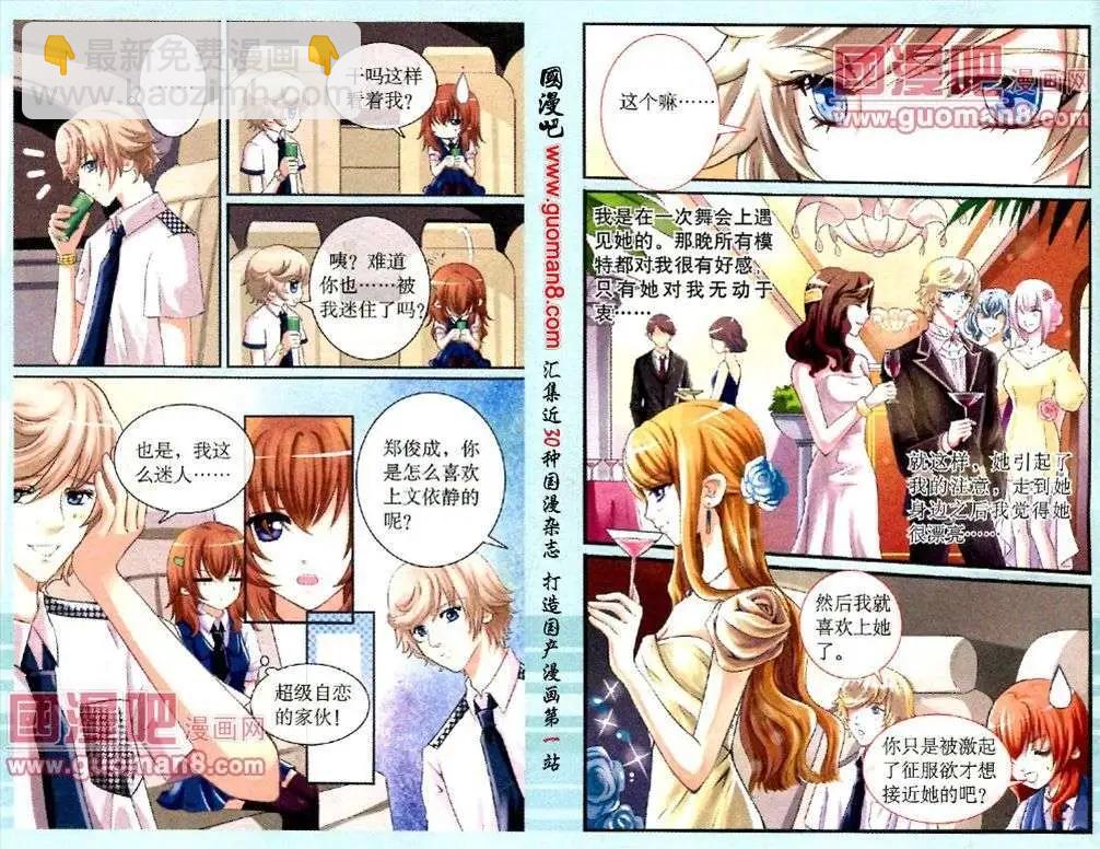 第7话 劲敌出现-第3话