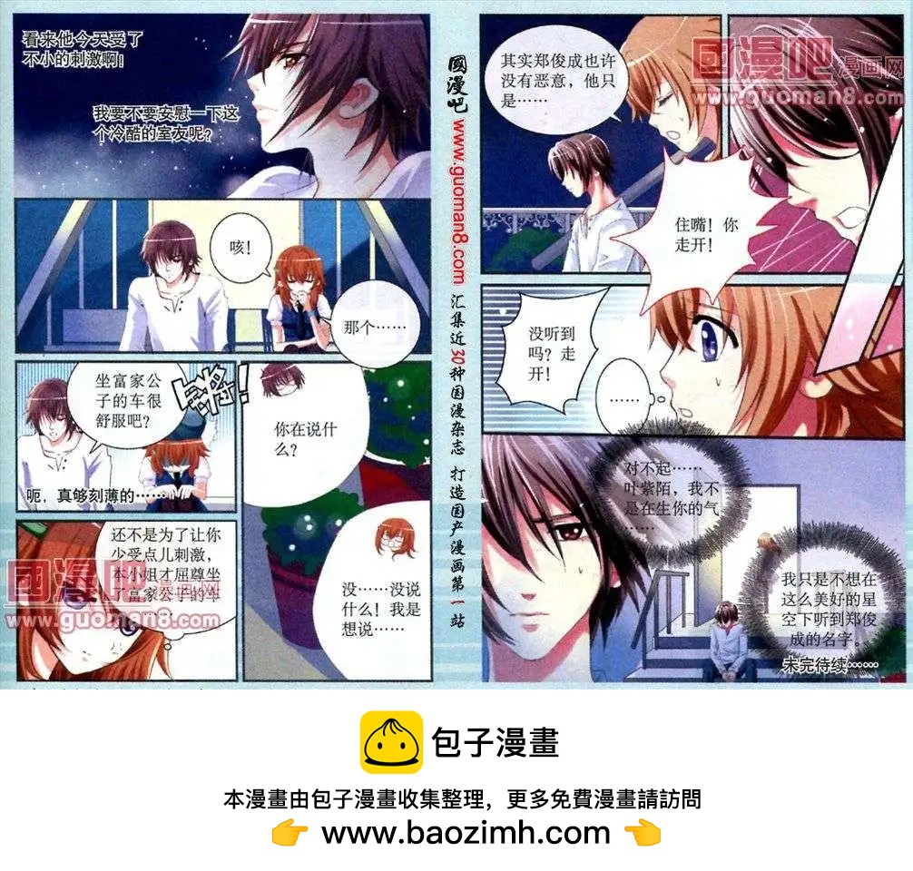 第7话 劲敌出现-第3话