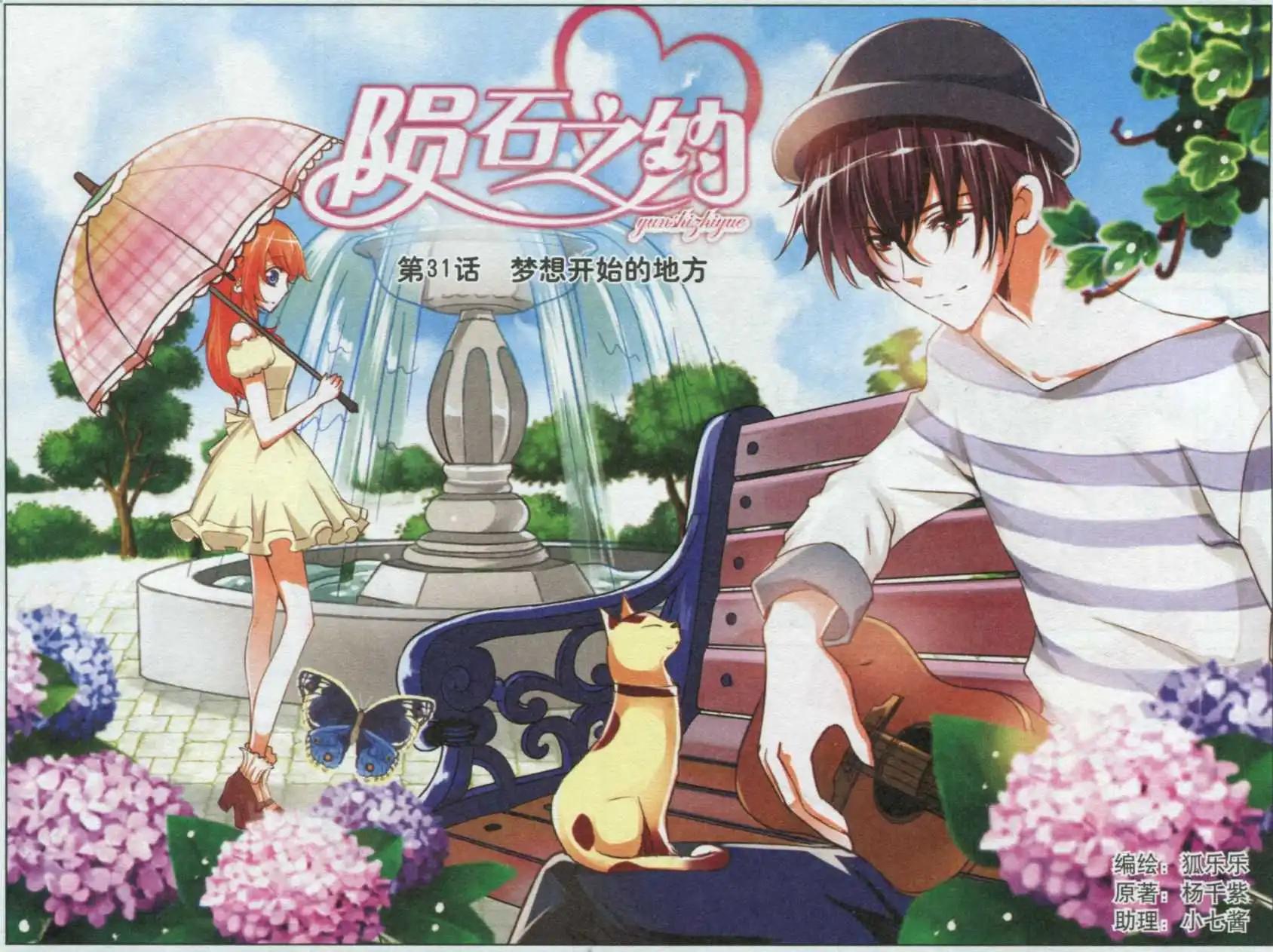 第31话 梦想开始的地方-第31话