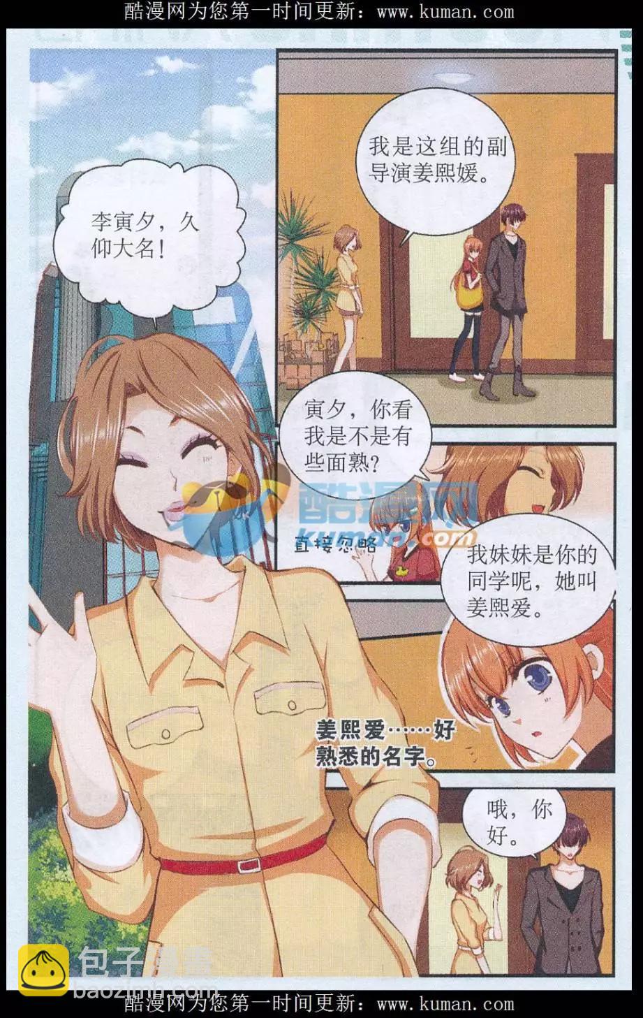 第43话 助理初体验-第43话