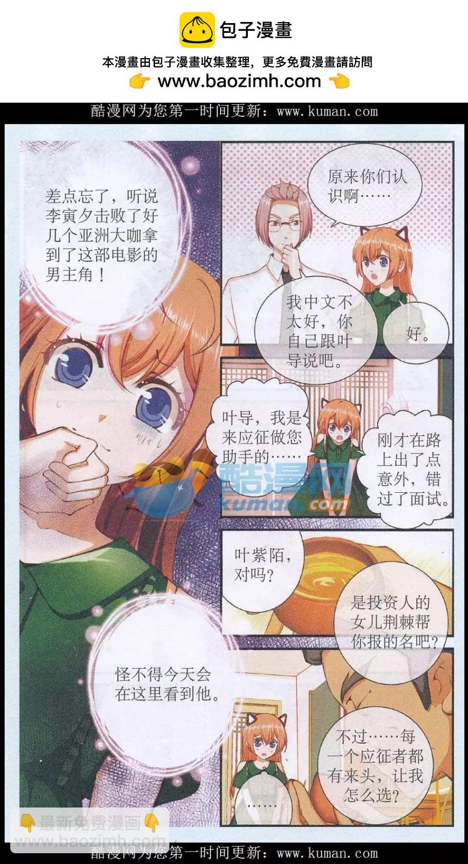 第43话 助理初体验-第43话