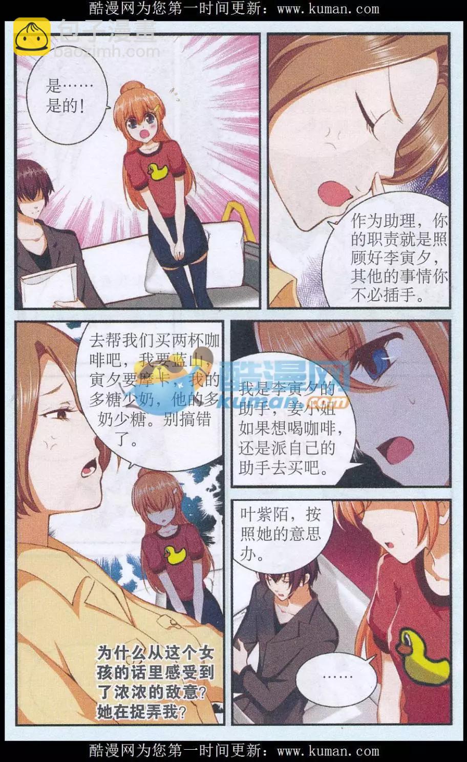 第43话 助理初体验-第43话