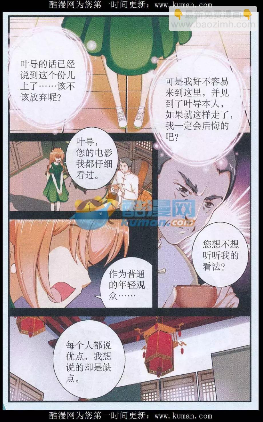 第43话 助理初体验-第43话