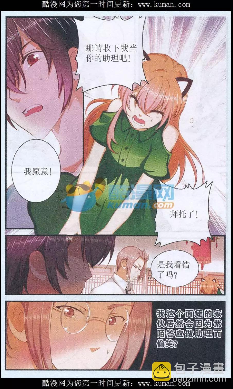 第43话 助理初体验-第43话