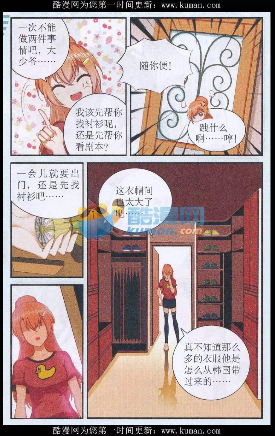 第43话 助理初体验-第43话