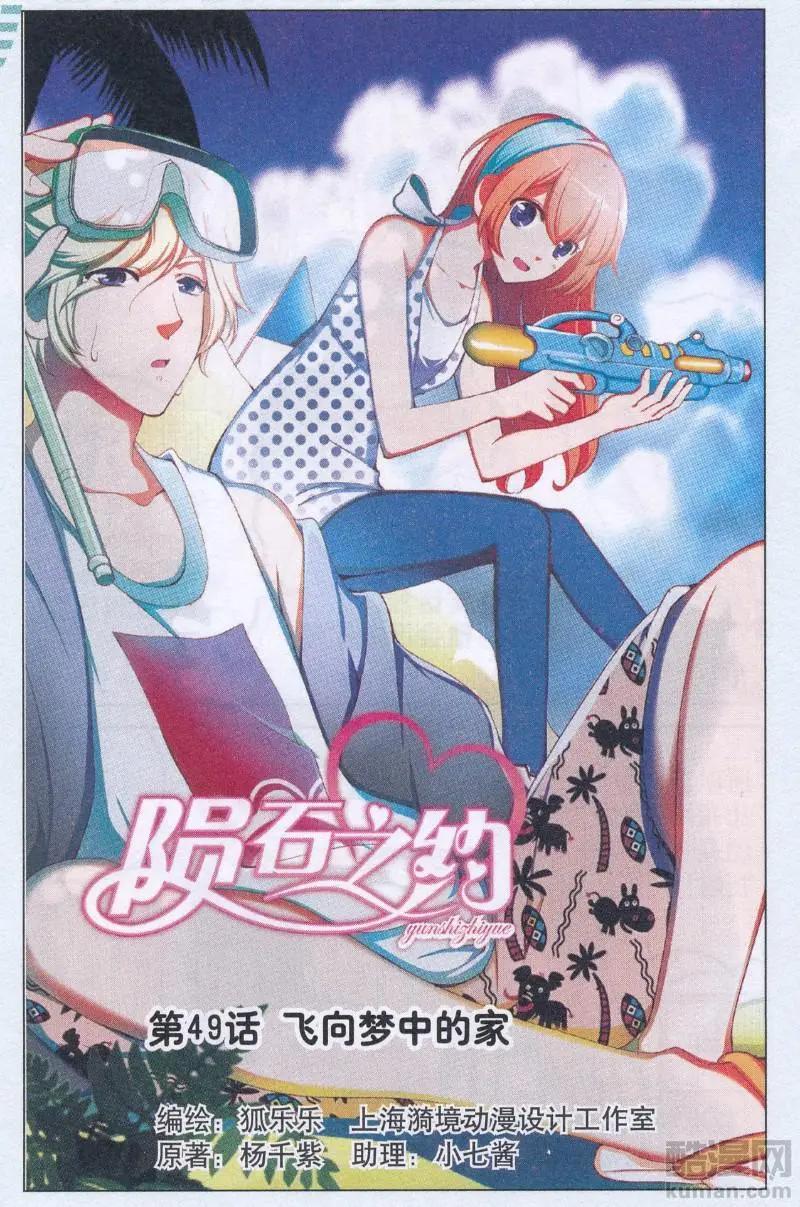 第49话 飞向梦中的家-第49话