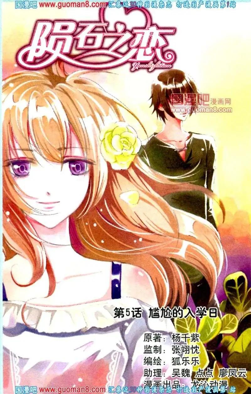 第5话 尴尬的入学日-第5话