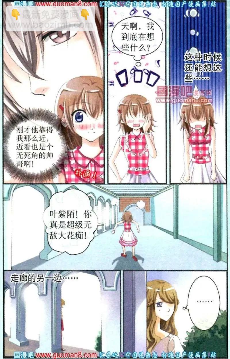 第5话 尴尬的入学日-第5话