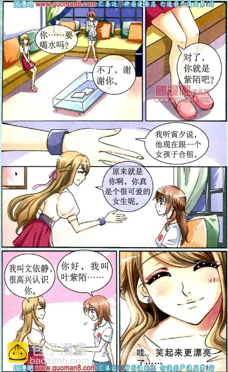 第5话 尴尬的入学日-第5话