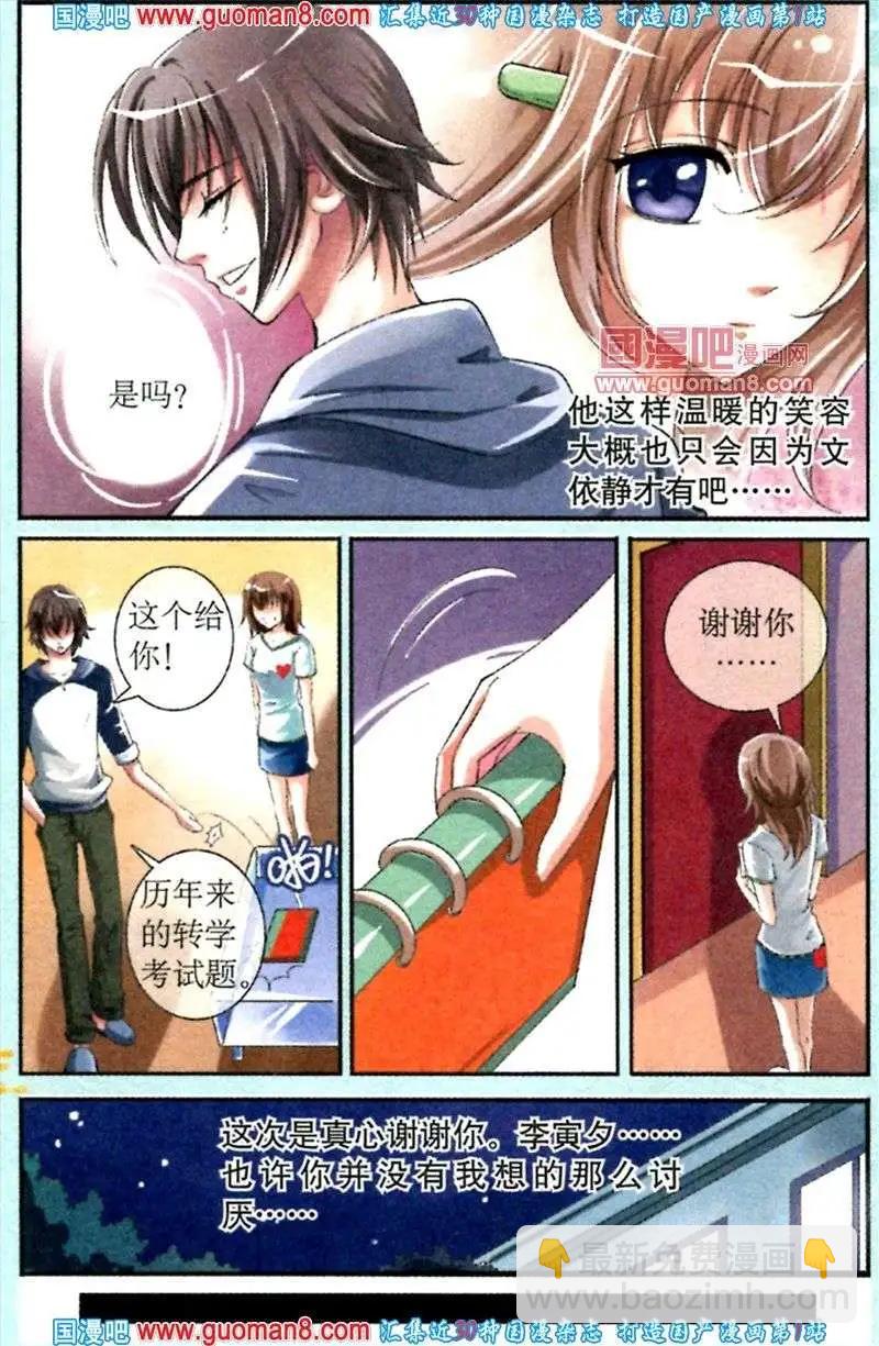 第5话 尴尬的入学日-第5话