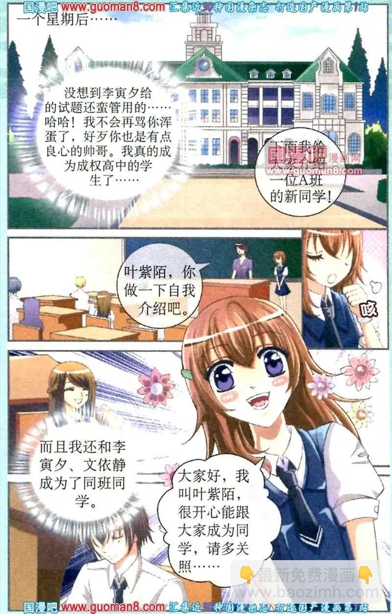 第5话 尴尬的入学日-第5话