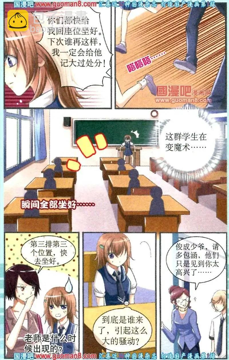 第5话 尴尬的入学日-第5话