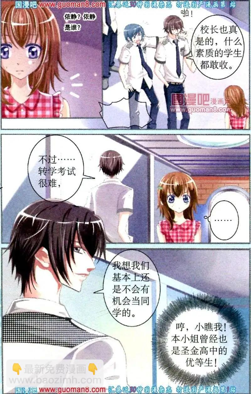 第5话 尴尬的入学日-第5话