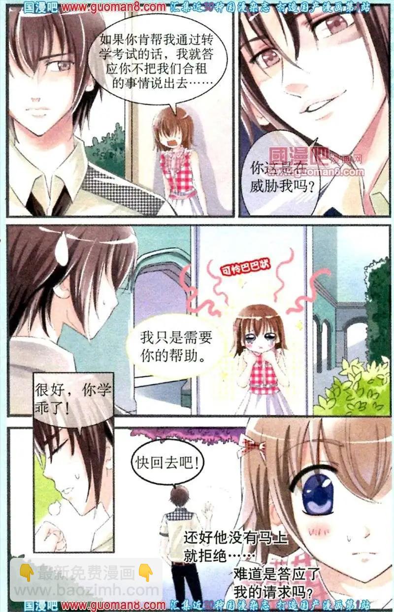 第5话 尴尬的入学日-第5话