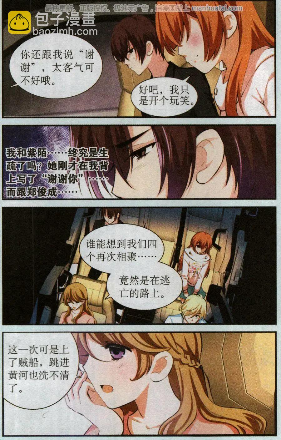 隕石之約 - 第53話 踏上逃亡路 - 1