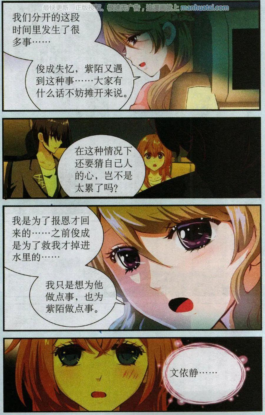 隕石之約 - 第53話 踏上逃亡路 - 5