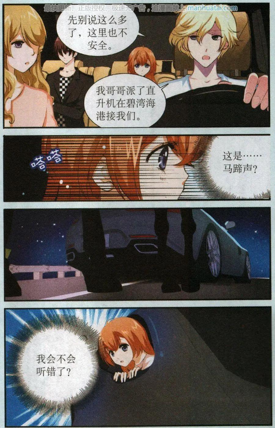 隕石之約 - 第53話 踏上逃亡路 - 1