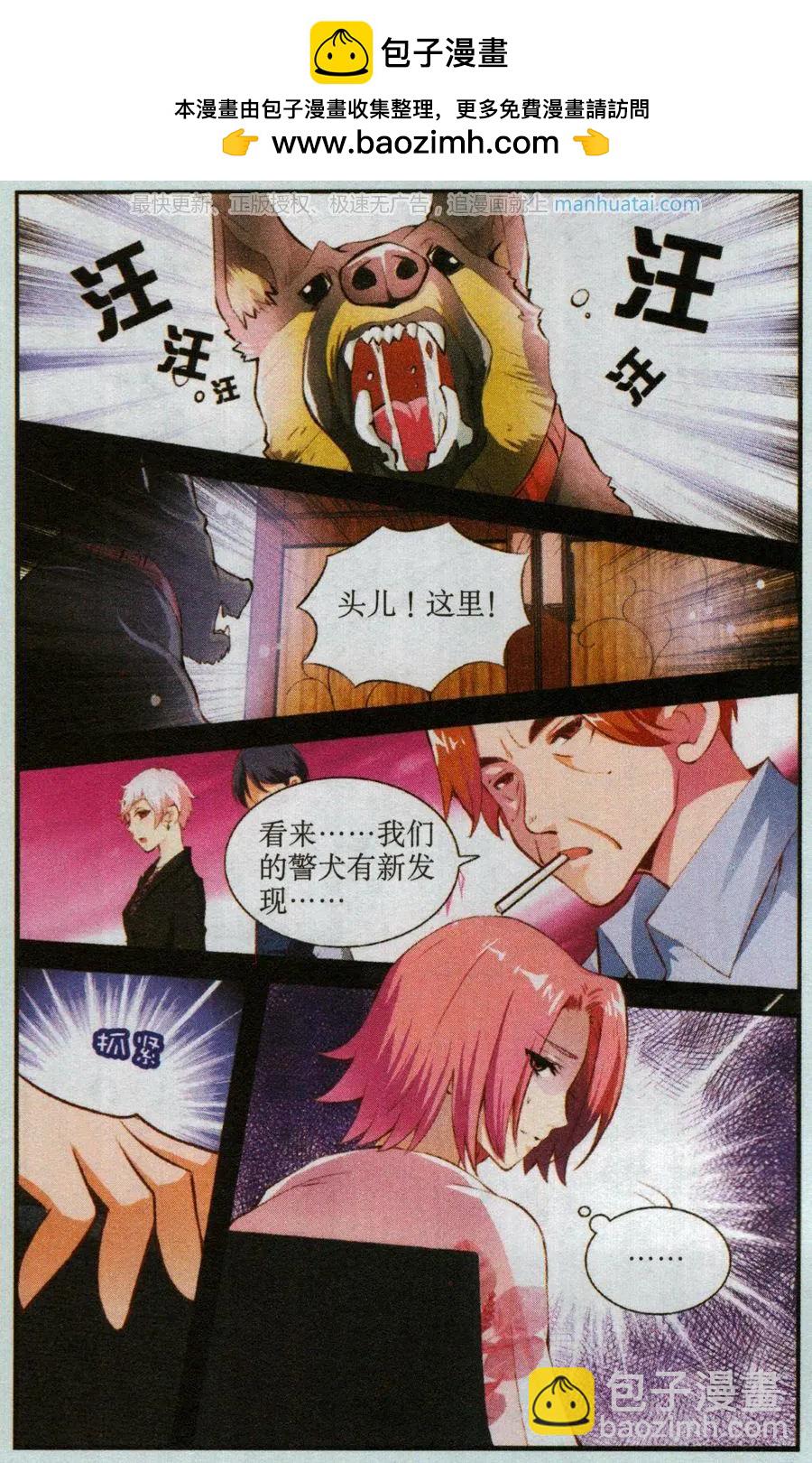隕石之約 - 第53話 踏上逃亡路 - 2