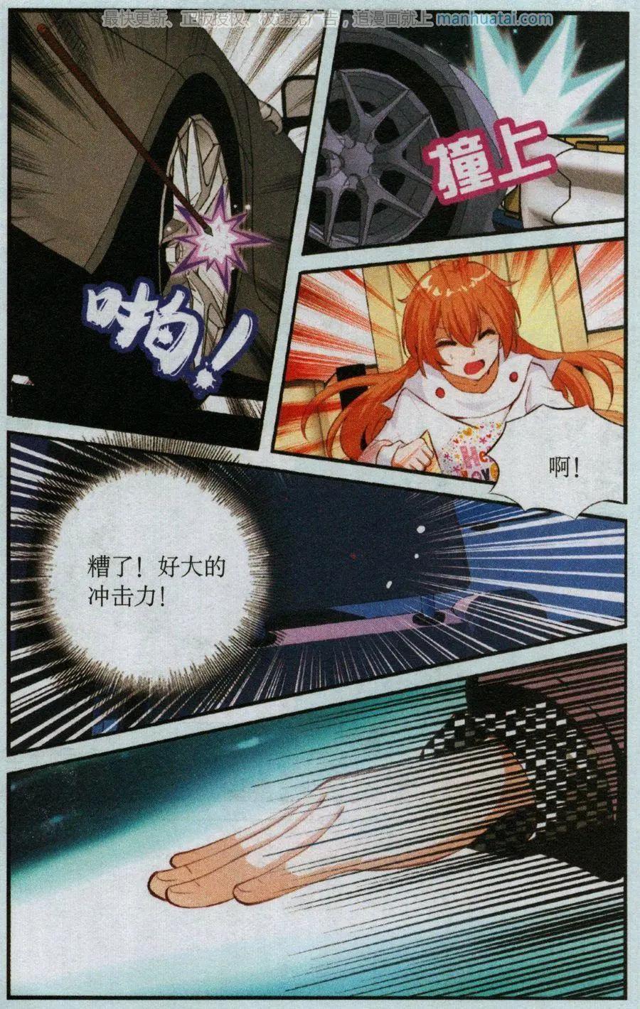 隕石之約 - 第53話 踏上逃亡路 - 1