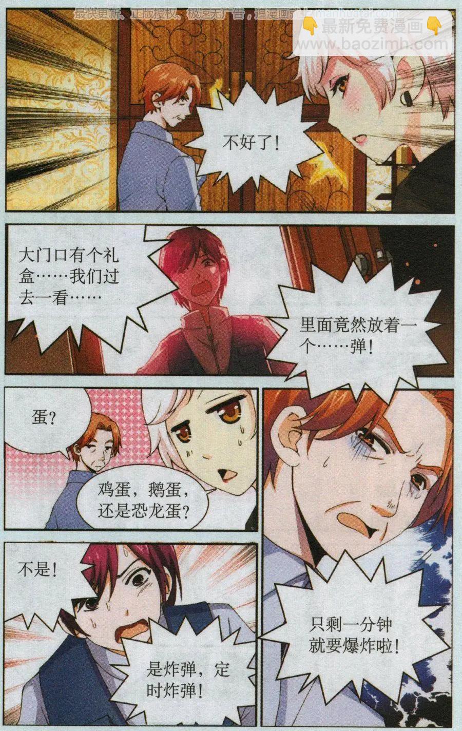 隕石之約 - 第53話 踏上逃亡路 - 5