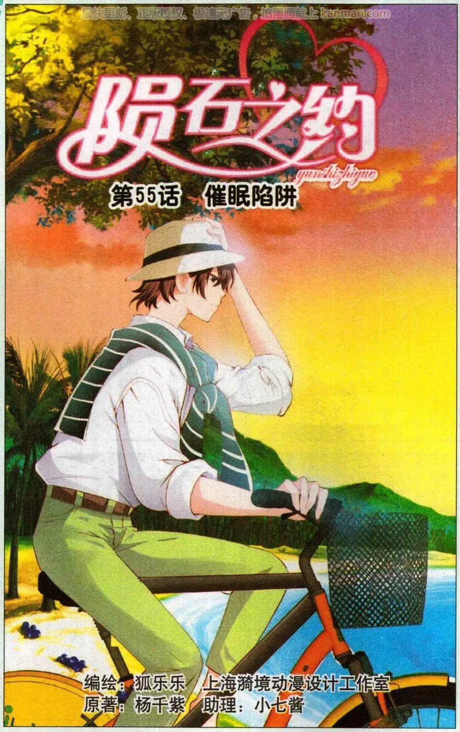 第55话 催眠陷阱-第55话