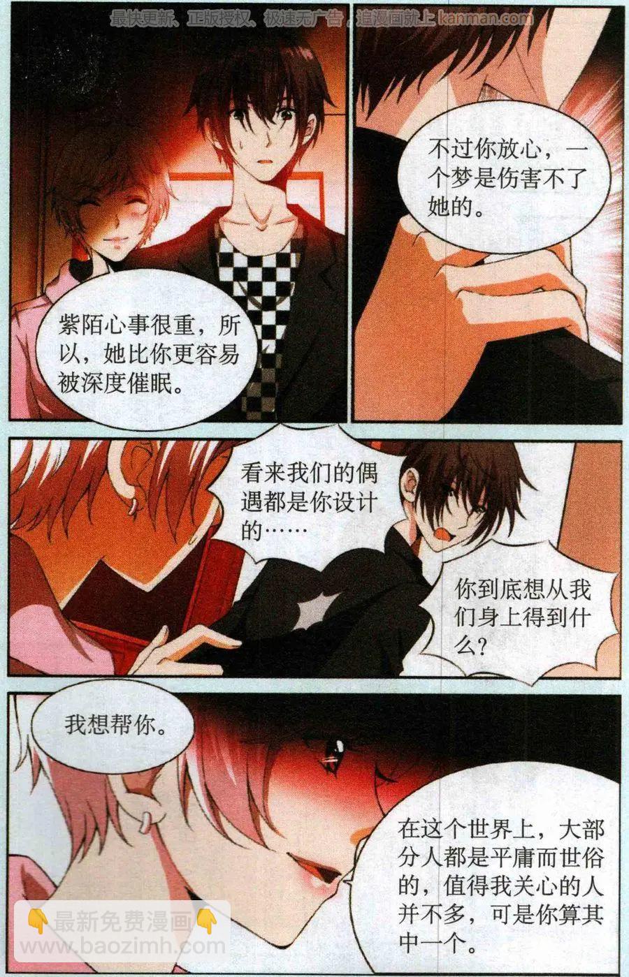 第55话 催眠陷阱-第55话