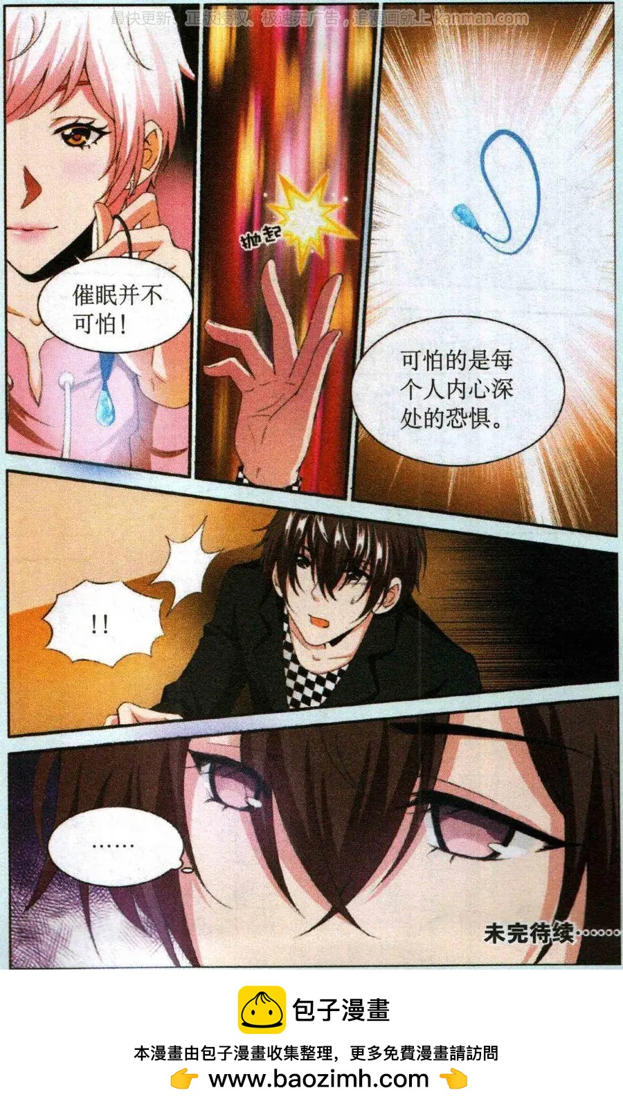 第55话 催眠陷阱-第55话