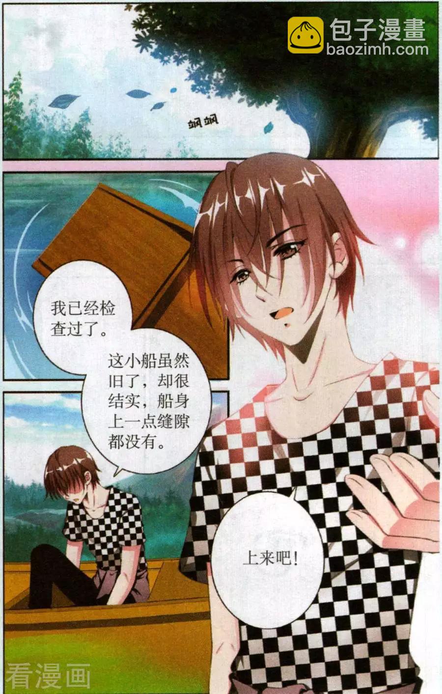 隕石之約 - 第57話 回憶如夢 - 2
