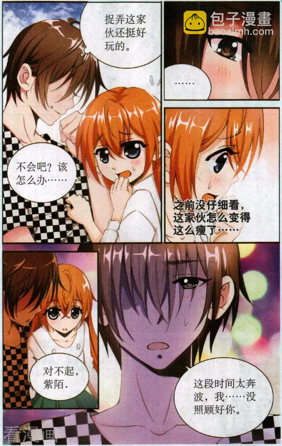 隕石之約 - 第57話 回憶如夢 - 4