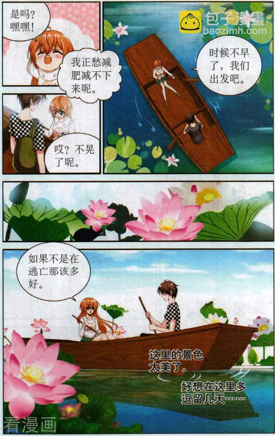 隕石之約 - 第57話 回憶如夢 - 5