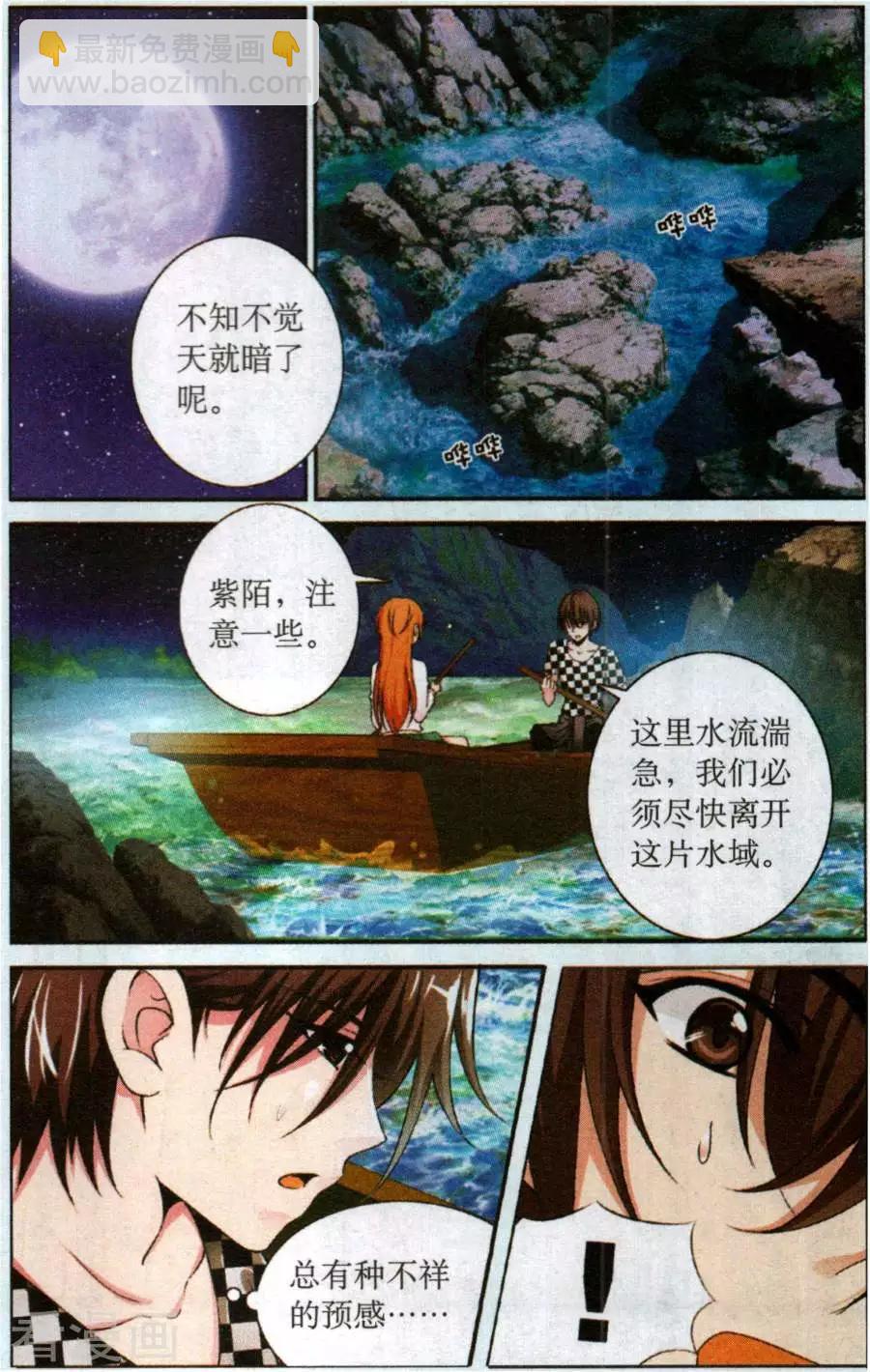 隕石之約 - 第57話 回憶如夢 - 1