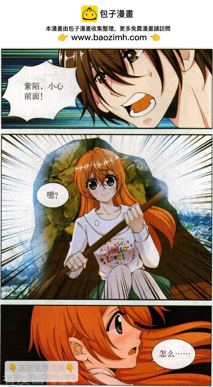隕石之約 - 第57話 回憶如夢 - 2