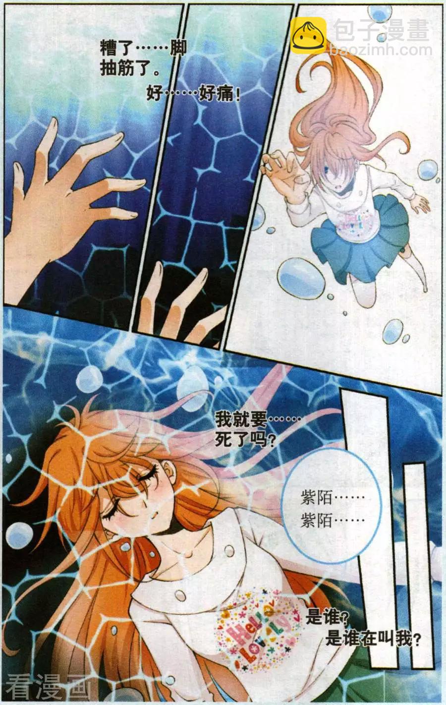 隕石之約 - 第57話 回憶如夢 - 4