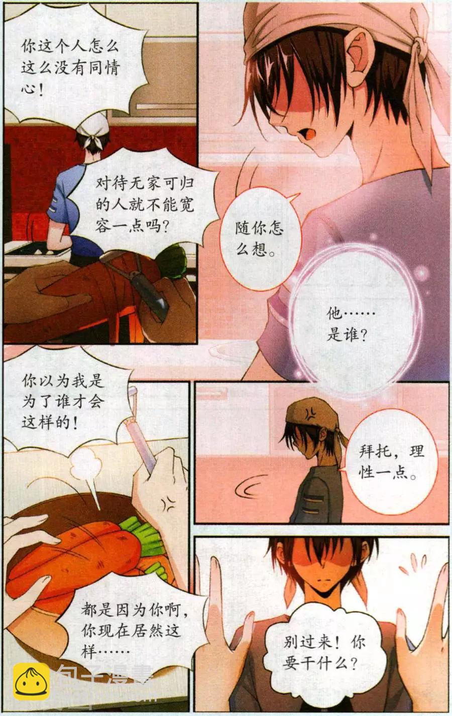 隕石之約 - 第57話 回憶如夢 - 5